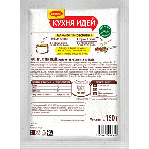 Бульон-приправа Кухня идей 160г с курицей ООО Нестле Россия Россия