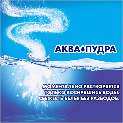 Стиральный порошок Миф Автомат 3в1 2кг Морозная свежесть Procter & Gamble Россия