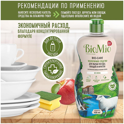 Cредство для мытья посуды Spl BioMio 450мл экологическое, без запаха SPLAT Россия
