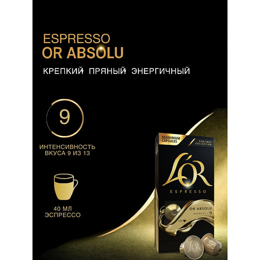 Кофе молотый в капсулах Lor Espresso Absolu 10шт 52г Франция