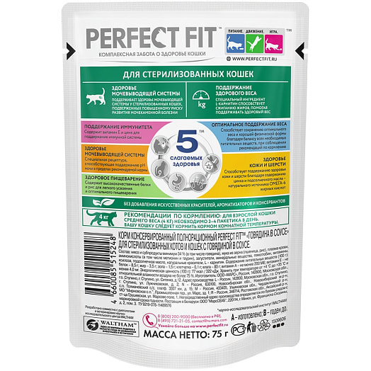 Корм Perfect Fit Говядина в соусе для стерилиз котов и кошек 75г пауч Марс Россия PERFECT FIT