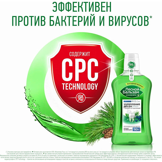Ополаскиватель для полости рта 800мл для укрепления  а антибактер.защиты с корой дуба Unilever Россия Лесной бальзам