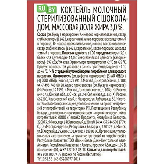 Коктейль молочный Чудо 3% 200мл Шоколад Россия