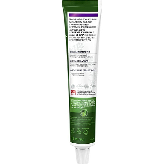 Зубная паста Лесной бальзам 75мл с экстрактом шалфея и алоэ-вера Россия