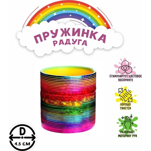 Пружинка-радуга Перелив арт.2496983 Китай