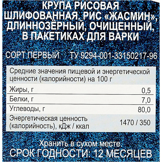 Рис Жасмин 500г карт/уп. шлифованный ООО Компания Ангстрем Трейдинг Россия