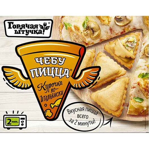 Чебупицца Горячая штучка 240г курочка по-итальянски Россия