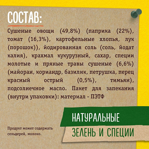 Смесь приправ Смесь сухая на второе Maggi для курицы 34г с паприкой Россия