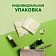 Женские гигиен прокладки Naturella Ultra Camomile Maxi Single 8шт Procter & Gamble Венгрия