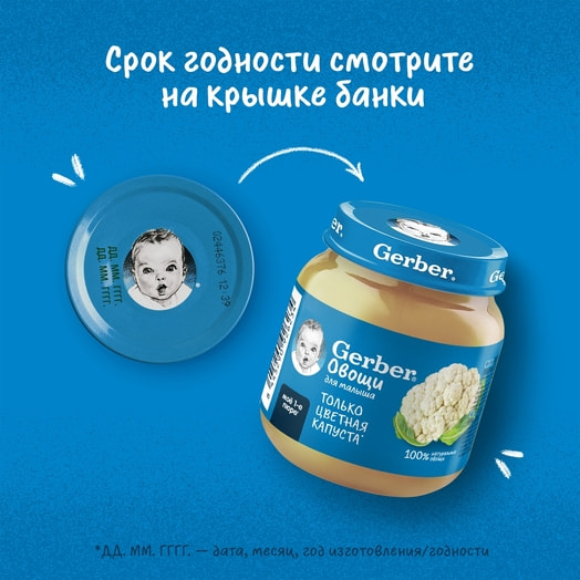 Овощное пюре Gerber Цветная капуста 125г ст/б Финляндия