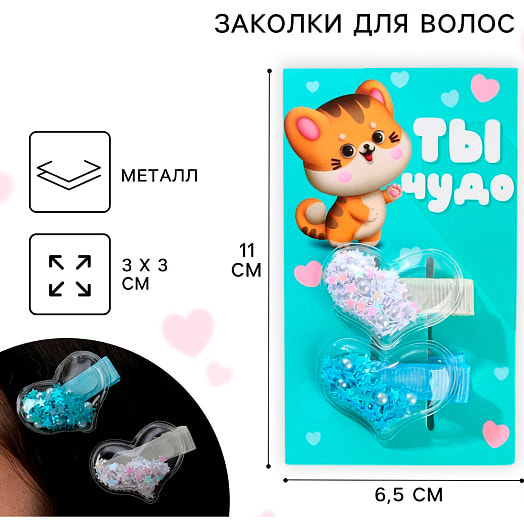 Аксессуары на подложке Моему котенку, 6,5х11см арт.5240524 Китай Art beauty