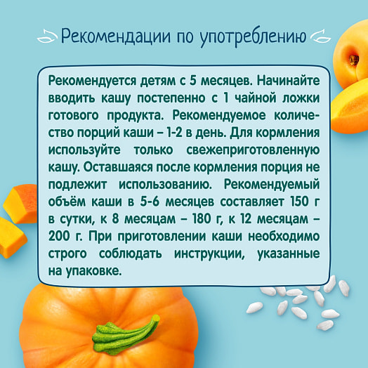 Каша ФрутоНяня молочная рисовая с тыквой, абрикосом 240г ФрутоНяня Россия