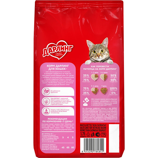 Сухой корм для кошек 1.75кг мясо,овощи ООО Нестле Россия Россия Darling