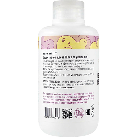 Гель для умывания Sensitive skin 220г бережное очищение ООО ДизайнСоап Россия cafemimi