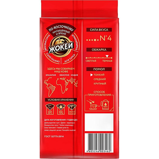 Кофе Жокей По-восточному 450г молотый Орими Россия