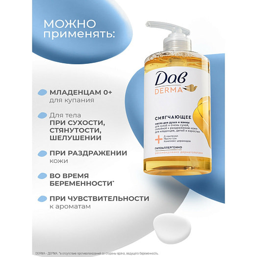 Масло для душа и ванны Derma 430мл смягчающее семейное Unilever Россия Dove