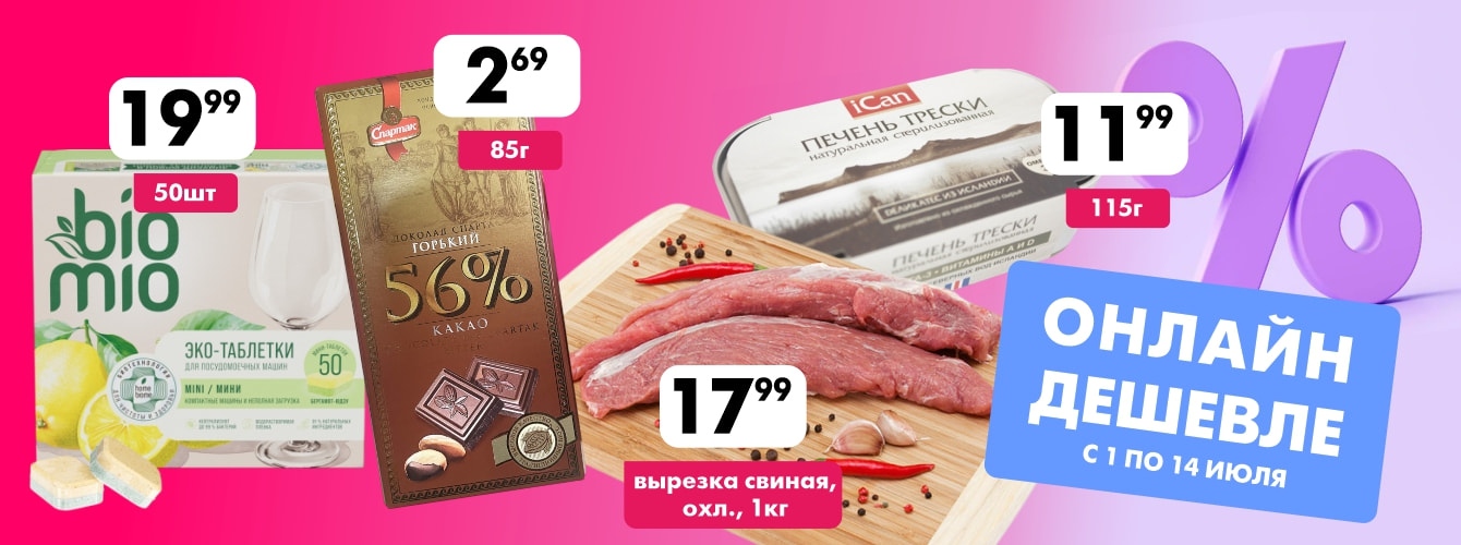 Онлайн дешевле