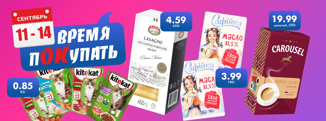 Время покупать