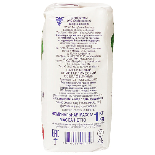 Сахар песок 1кг Жабинковский с/з Беларусь