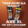 Део-аэрозоль 200мл Дарк Темптейшн Unilever Россия AXE