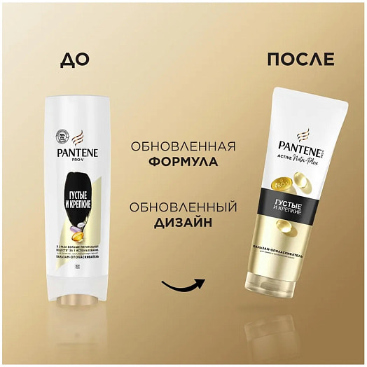 Бальзам Пантин Pro-v Густые и крепкие 275мл Procter&Gamble Франция