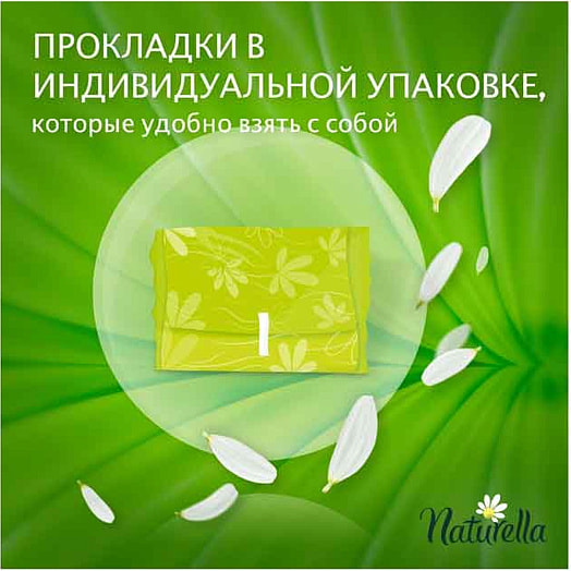 Прокладки Натурелла Ультра Найт Дуо Ромашка 14шт Procter & Gamble Венгрия