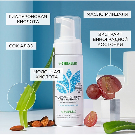 Пенка для умывания увлажняющая 150мл Россия Synergetic