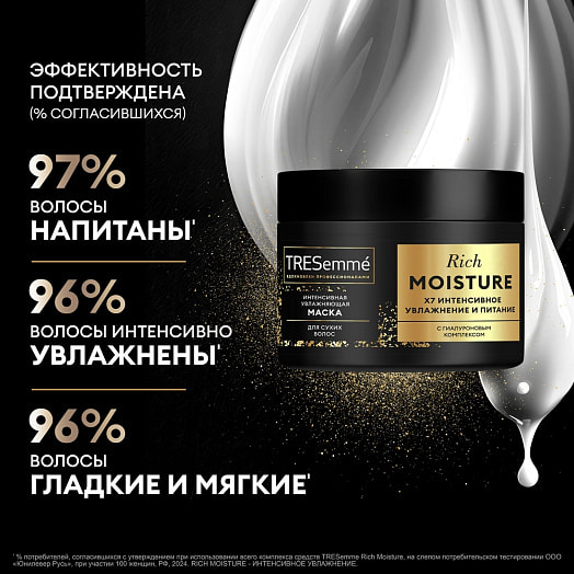 Маска для волос 300мл для сухих волос rich moisture Unilever Россия tresemme