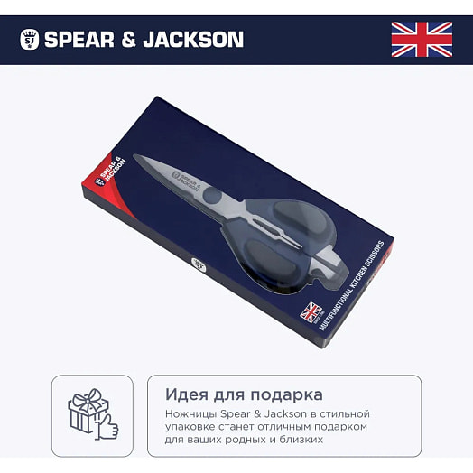 Многофункциональные кухонные ножницы Spear Jackson арт.SJK008 BLT Industrial Group Limited Китай Spear Jackson