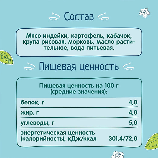 Пюре для детского питания ФрутоНяня 100г ст/б мясо индейки с овощами ФрутоНяня Россия