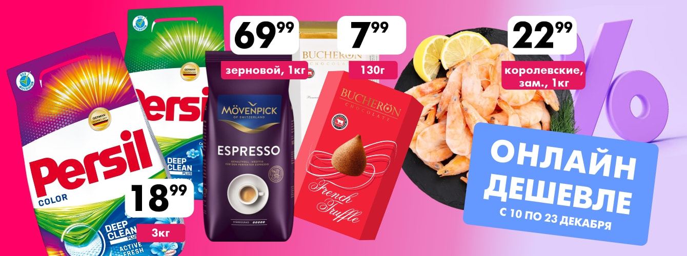 Онлайн дешевле