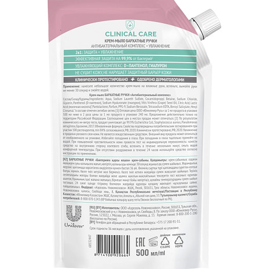 Жидкое крем-мыло Бархатные ручки 500мл антибактериальный комплекс Россия