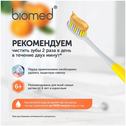 Зубная паста 100г комплексная Витафреш SPLAT Россия BIOMED