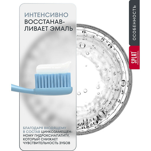 Зубная паста Splat Professional Sensitive Ultra 130г ООО Сплат Россия
