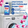 Очиститель для стиральных машин Tiret 250мл Польша