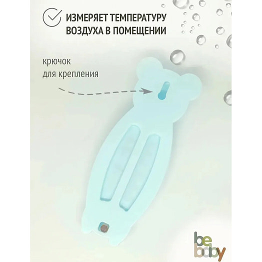 Термометр для ванны арт.LM-9268 Yiwu Beishi Baby Products Co. LTD Китай BEBABY