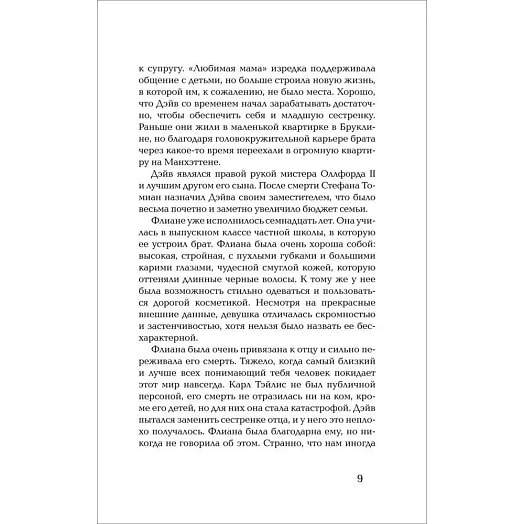 Я с тобой/Yaselas. Под ритм сердца Россия Росмэн