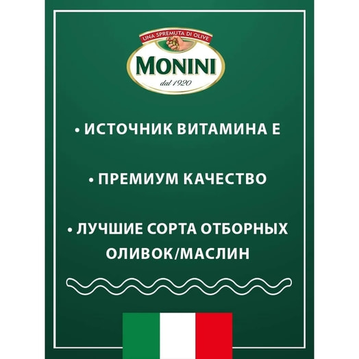 Оливки Monini с анчоусом 300г ж/б Monini S.p.A. Испания Monini