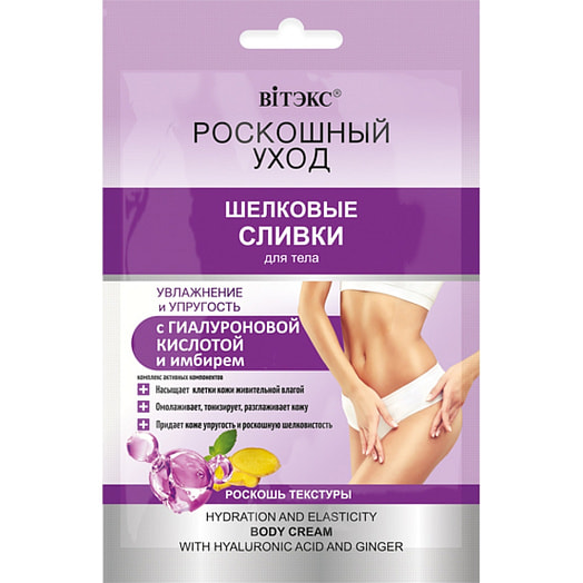 Сливки 40г для тела шелковые увлажнение ЗАО Витэкс Беларусь Роскошный уход 7 масел