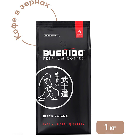 Кофе зерновой Bushido Blaсk Katana 1кг Хорсъ Нидерланды Bushido