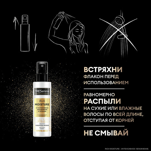 Сыворотка-флюид для волос 190мл невесомая  rich moisture Unilever Россия tresemme