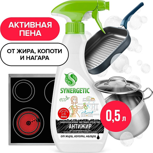 Чистящее средство от жира, копоти, нагара Антижир 500мл SYNERGETIC Россия SYNERGETIC