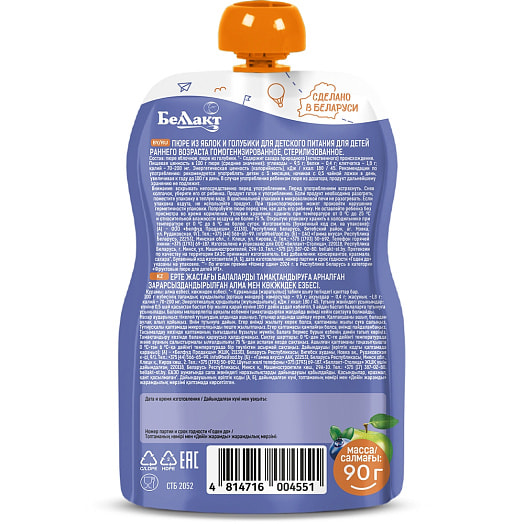 Пюре для дет/пит из яблок и голубики 90г Волковысское ОАО Беллакт Беларусь ООО Беллакт-Столица