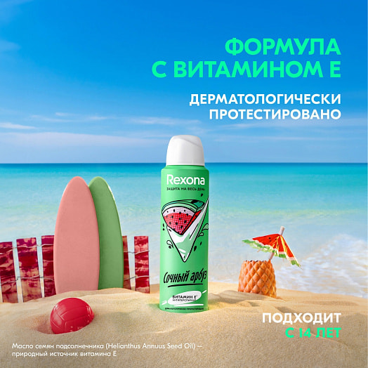 Антиперспирант аэрозоль Сочный арбуз 150мл женский Unilever Россия Rexona