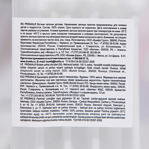 Ватные палочки для детской гигиены Premial (с ограничителем) 50шт Бумфа Групп ООО Россия