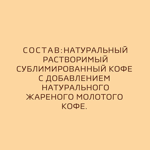 Кофе Nescafe Gold Barista Style 85г раствор с молотым Арабика Россия