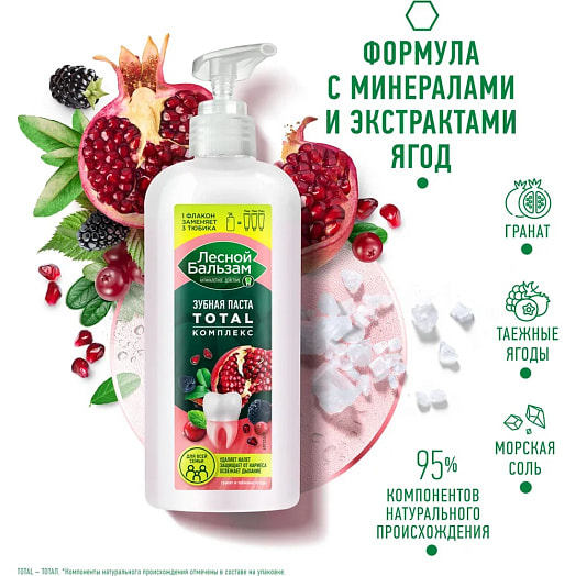 Зубная паста Лесной бальзам 290г гранат и таежные ягоды Калина Россия Лесной бальзам