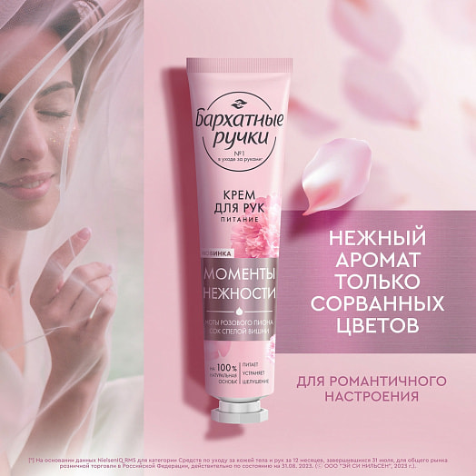 Крем для рук 30мл питание Unilever Россия Бархатные ручки