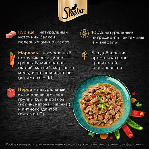 Корм для взрослых кошек 75г пауч с курицей и паприкой Марс Россия Sheba