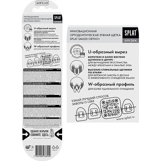 Ортодонтическая зубная щетка SMILEX ORTHO мягкая SPLAT Россия SPLAT